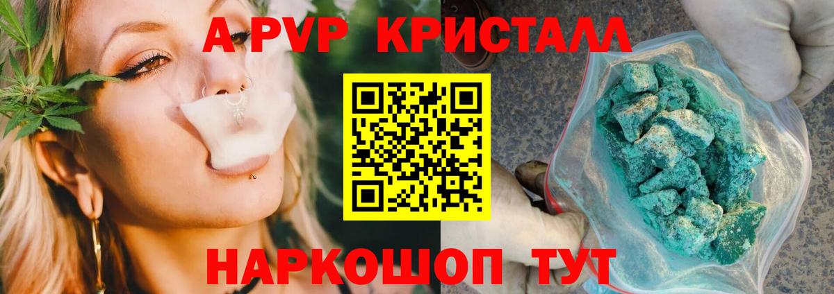 А ПВП Соль  APVP Crystall  Альфа ПВП крисы CK  Краснокаменск  Вход с VPN 