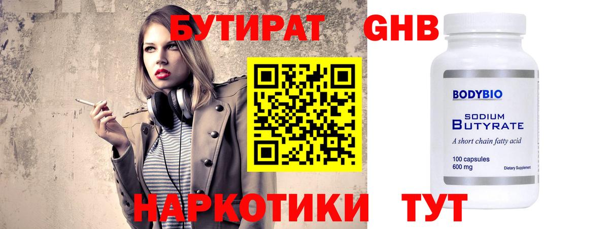 Бутират оксана Краснокаменск