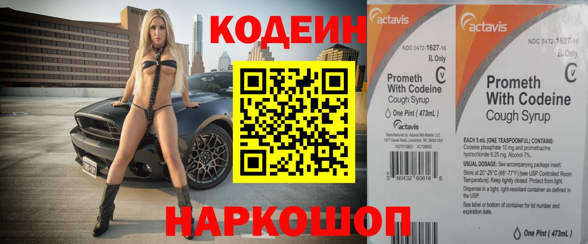 Codein Purple Drank Краснокаменск