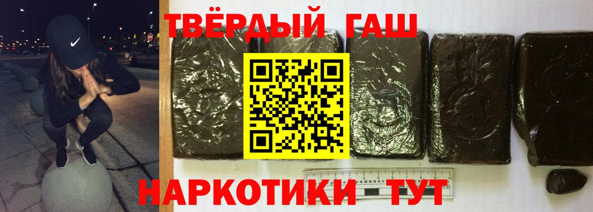 ГАШ хэш Краснокаменск