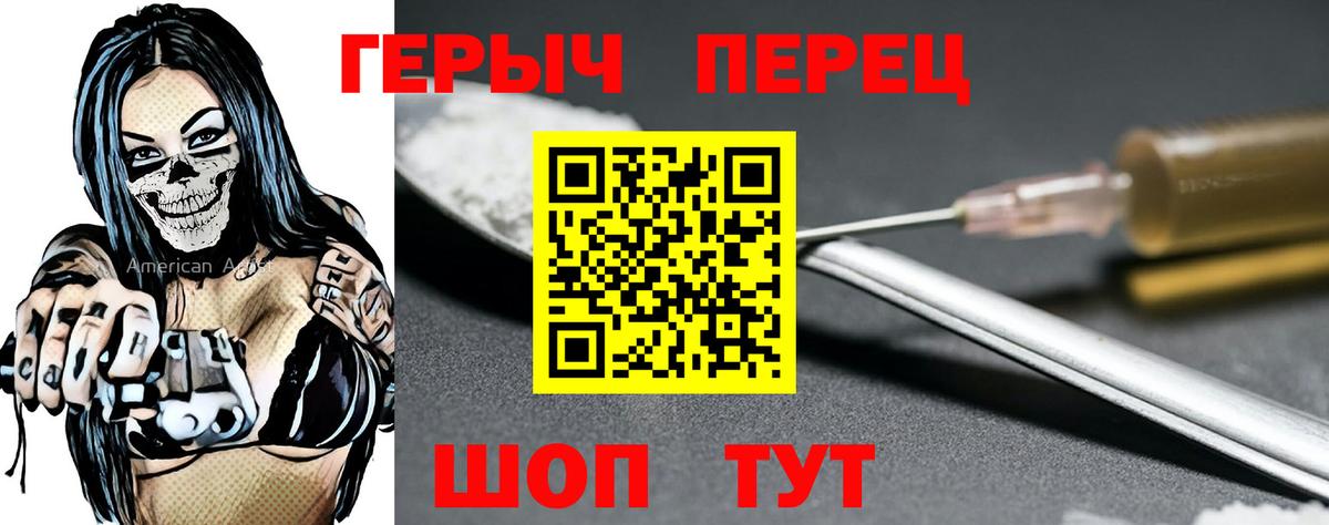 Краснокаменск  Героин Heroin  ГЕРОИН  Вход с VPN 