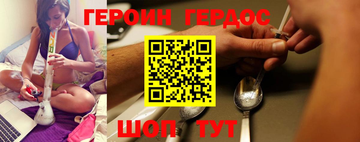 Героин герыч Краснокаменск