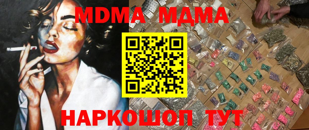 MDMA VHQ  МДМА молли  Вход с VPN  Краснокаменск 