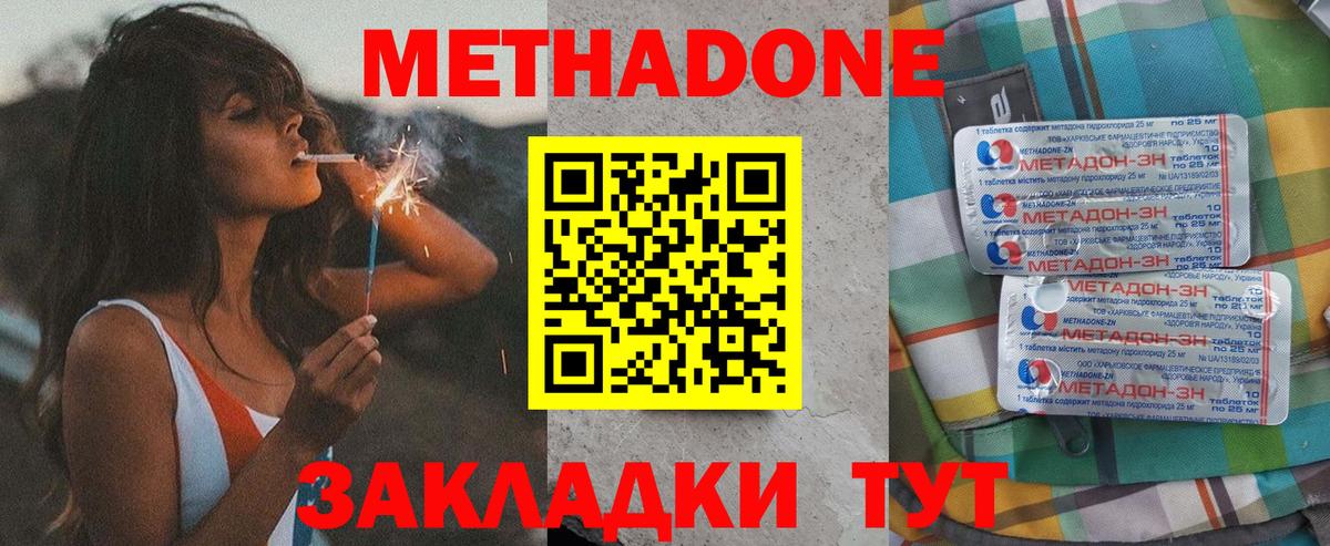 МЕТАДОН methadone  Вход с VPN  Краснокаменск 