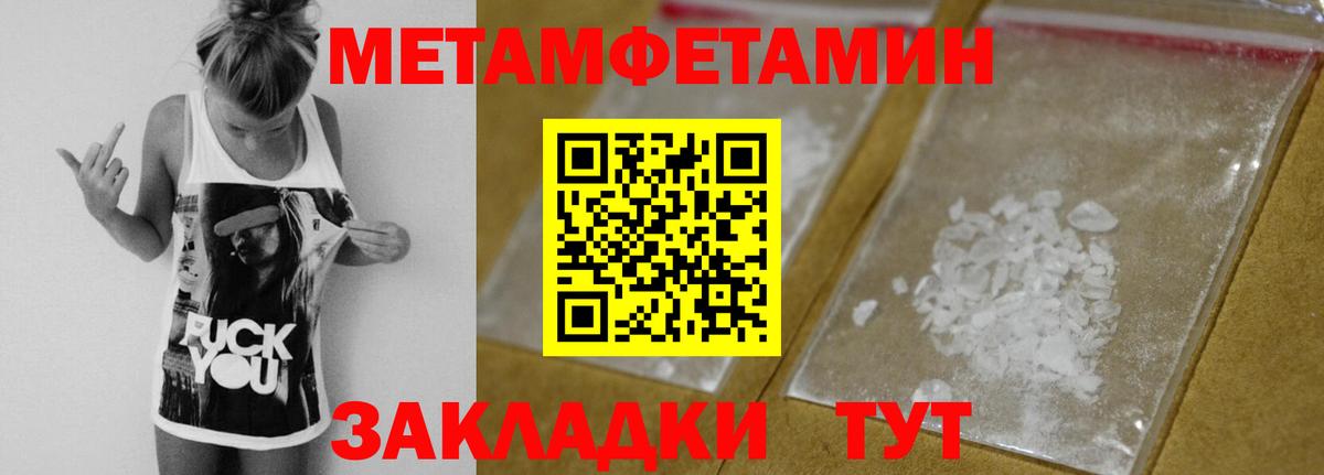 МЕТАМФЕТАМИН кристалл Краснокаменск